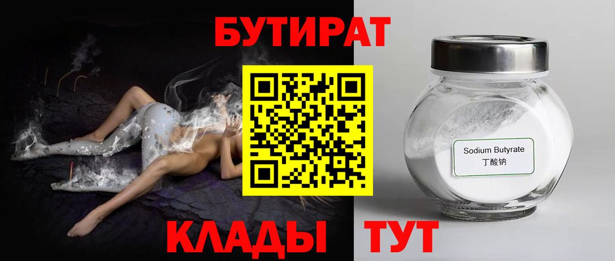 Бутират BDO Елабуга