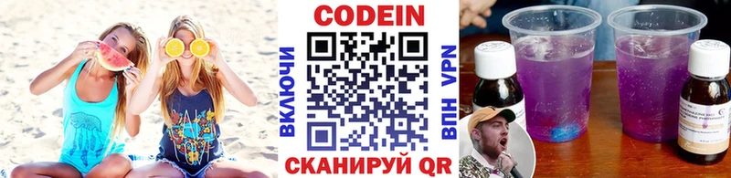 Codein напиток Lean (лин) где продают даркнет Telegram Елабуга