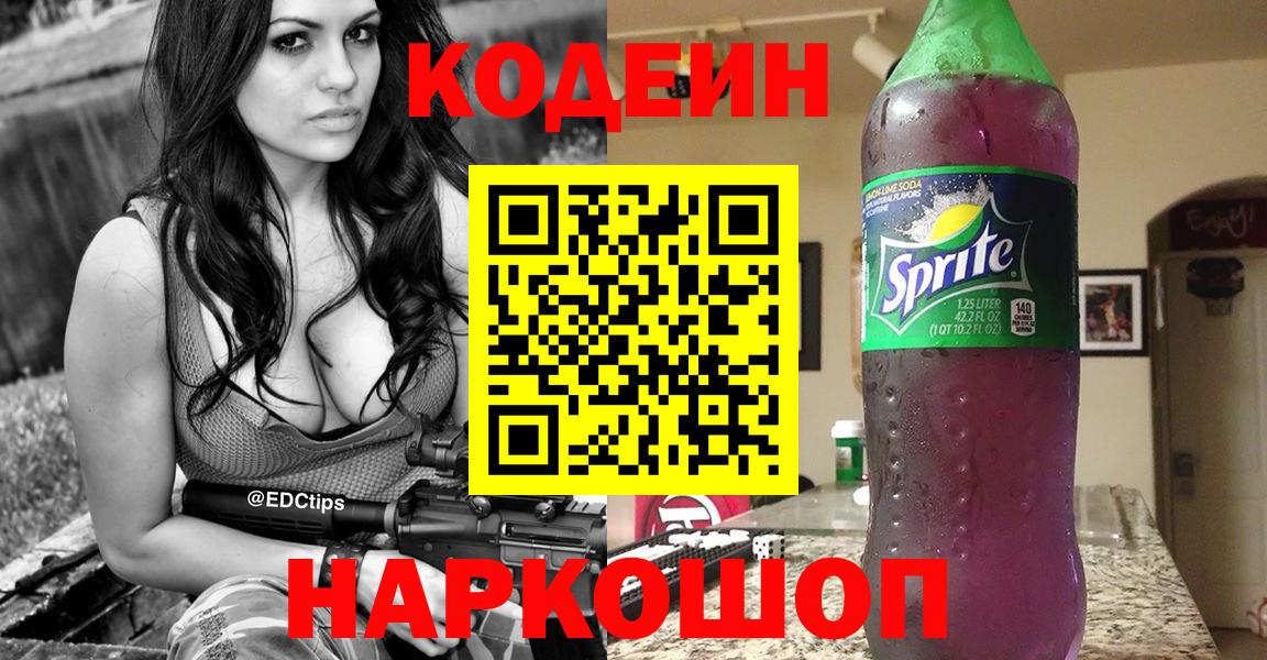 Кодеиновый сироп Lean напиток Lean (лин)  Вход с VPN  Елабуга  Кодеиновый сироп Lean напиток Lean (лин) 
