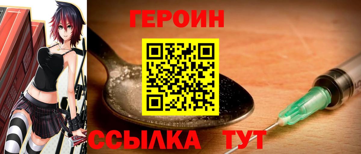 Елабуга  ГЕРОИН  Вход с VPN  Героин афганец 