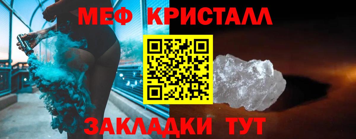 Елабуга  магазин продажи наркотиков  Вход с VPN  Мефедрон кристаллы  МЯУ-МЯУ кристаллы 