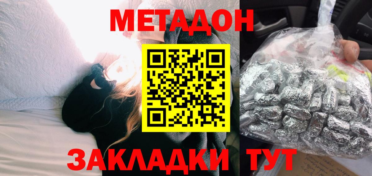 МЕТАДОН methadone Елабуга