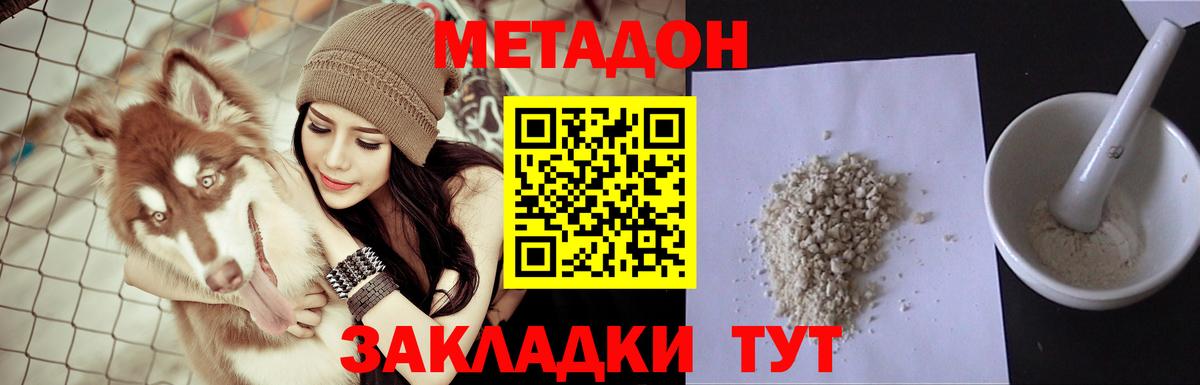 Метадон кристалл  гидра зеркало  Елабуга  Метадон мёд  Вход с VPN 